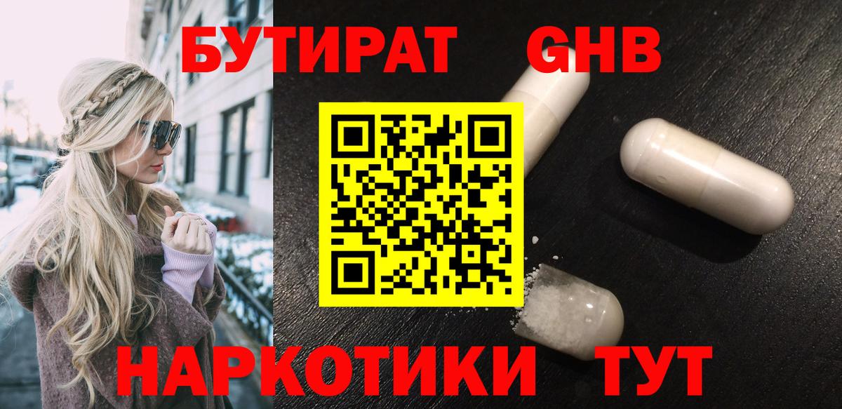 БУТИРАТ жидкий экстази Серов