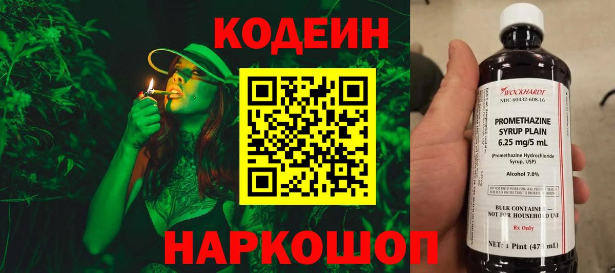 Codein Purple Drank  Codein Purple Drank  Серов  Вход с VPN 