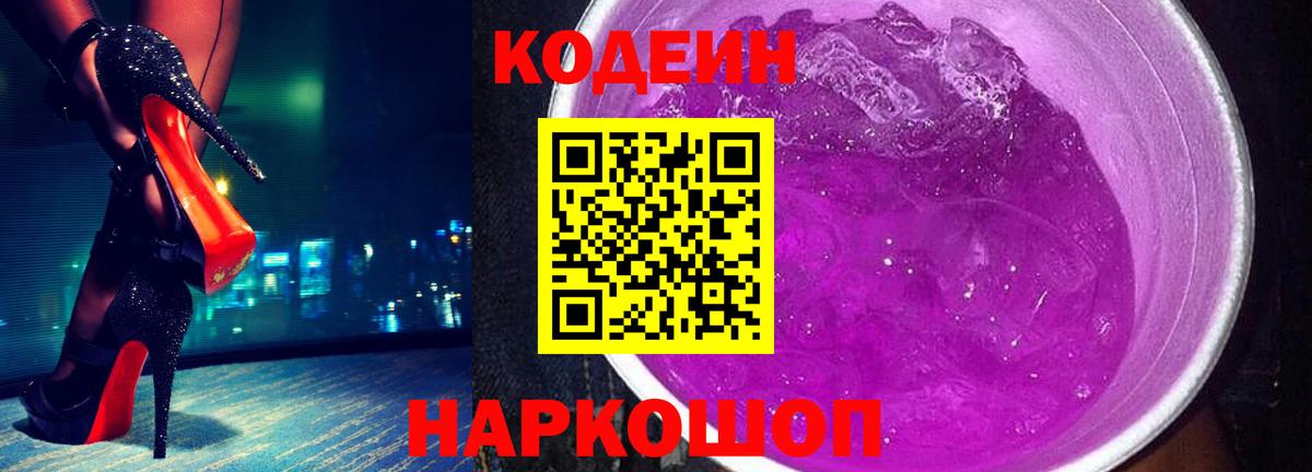 Codein напиток Lean (лин) Серов