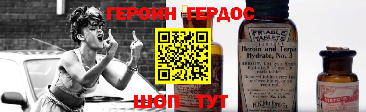 ГЕРОИН Heroin Серов