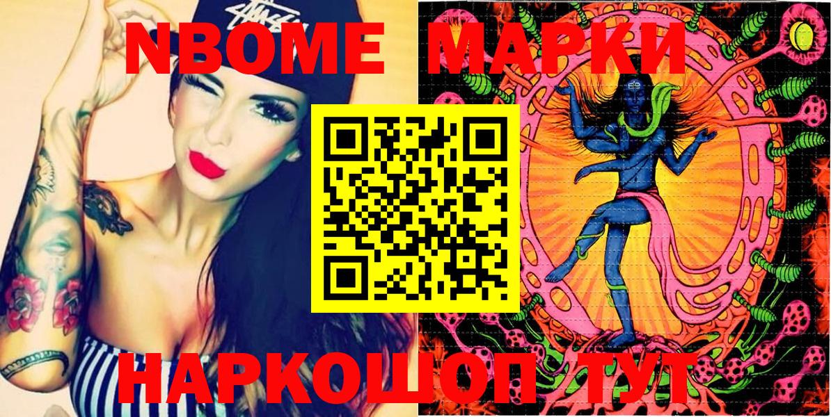 Марки N-bome 1500мкг Серов
