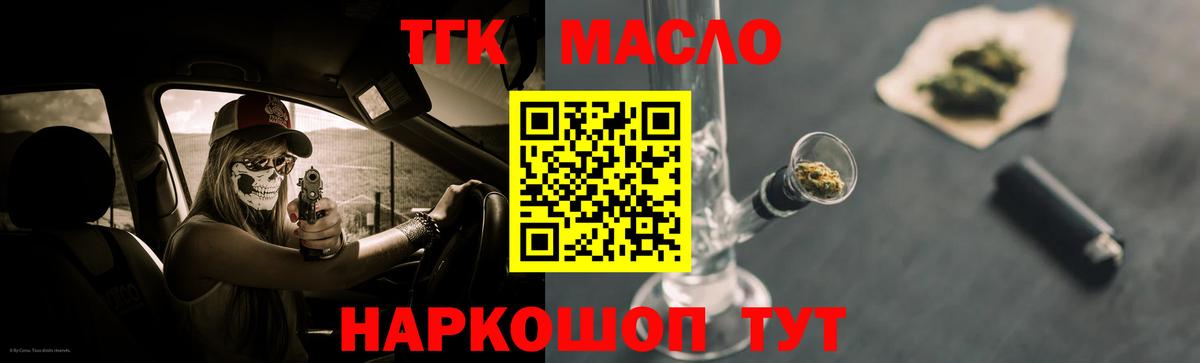 ТГК THC oil Серов